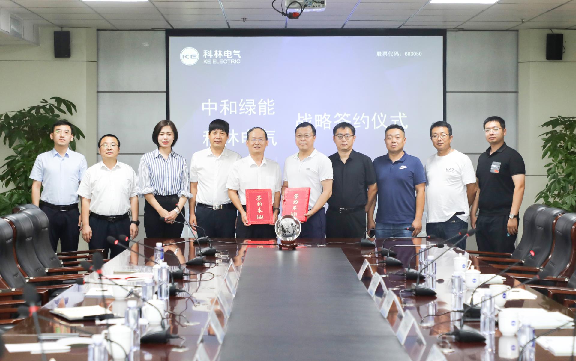 千亿国际电气携手中和绿能集团打造绿色发展新动能